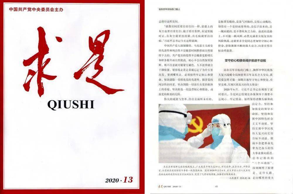 求是杂志最新发表，探索知识，启迪智慧之门