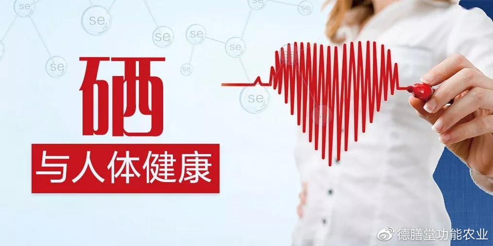 补硒最新报道揭秘，神奇微量元素如何助力自信与成就之路