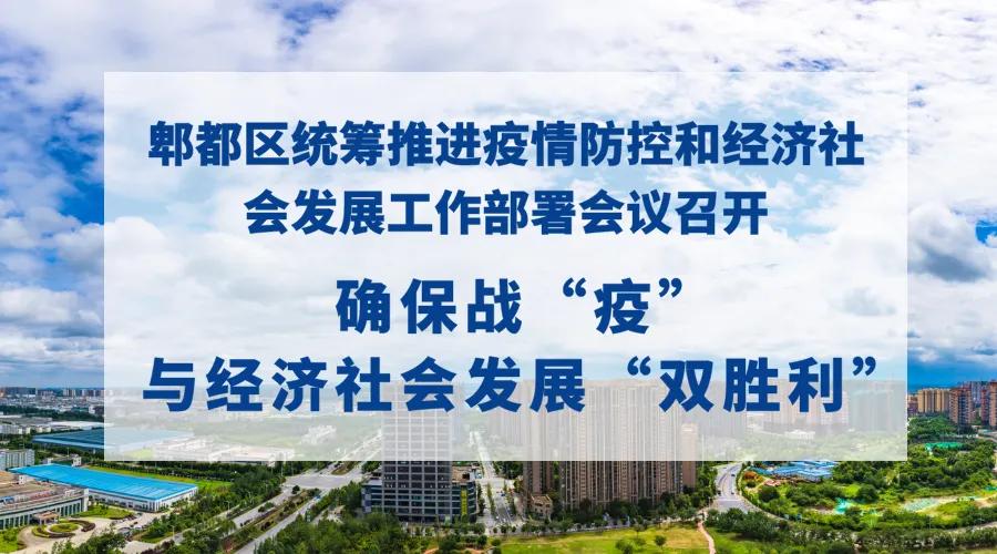 郫都疫情最新更新，通报最新情况
