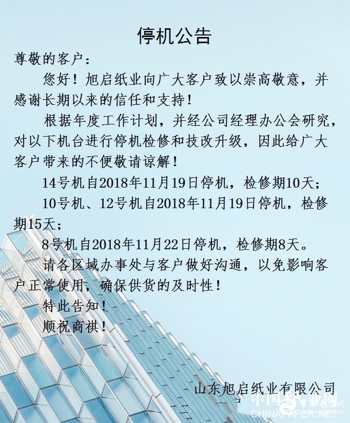 山鹰纸业最新动态,山鹰纸业最新动态，引领行业，迈向未来
