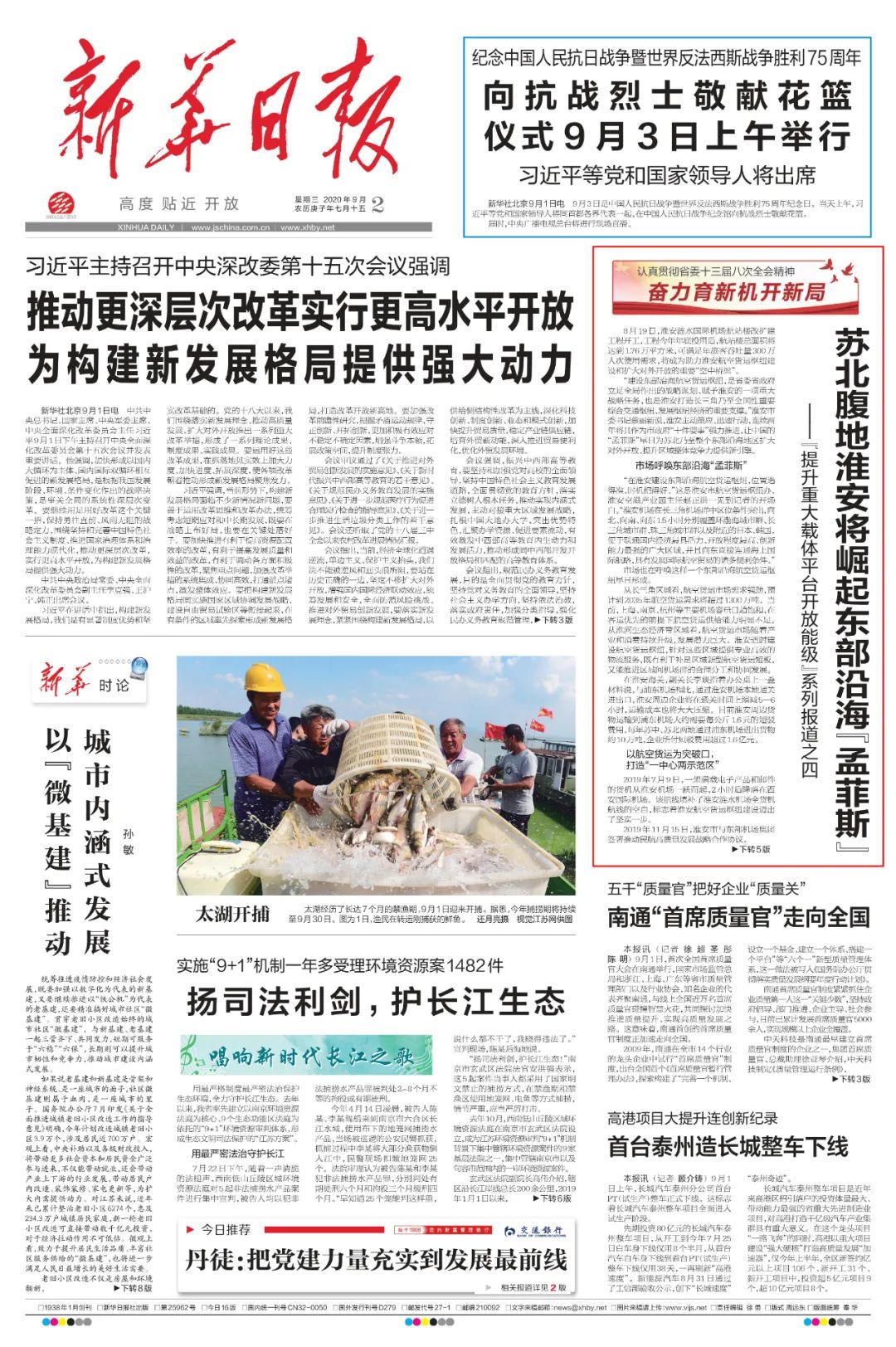 淮安日报最新聚焦时事热点，传递城市脉搏快报
