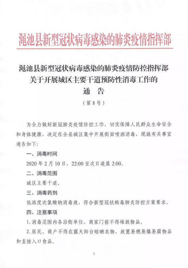 渑池最新通知，关乎每一位的消息！