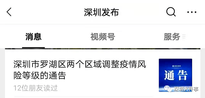深圳最新通告，新时代的里程碑